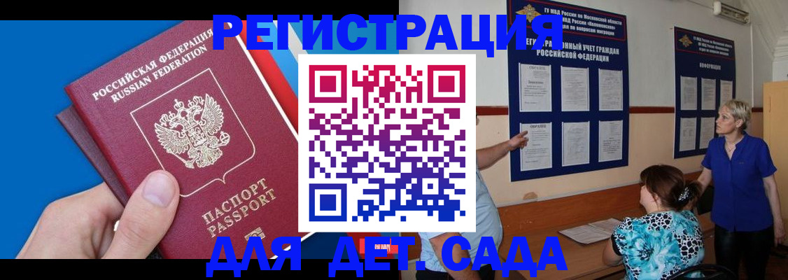 временная регистрация в Благовещенске