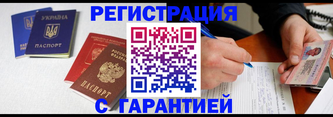 временная регистрация законно в Благовещенске