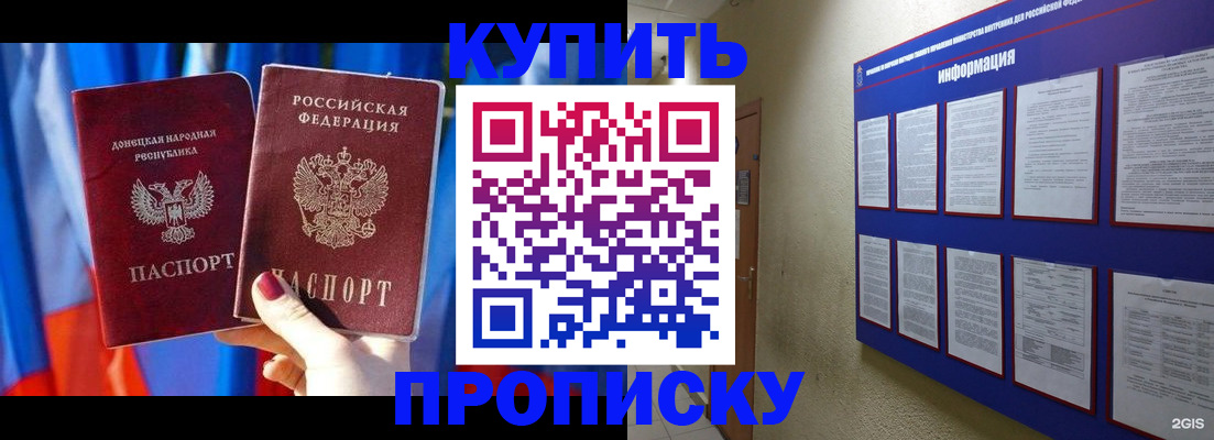 временная регистрация собственник в Благовещенске