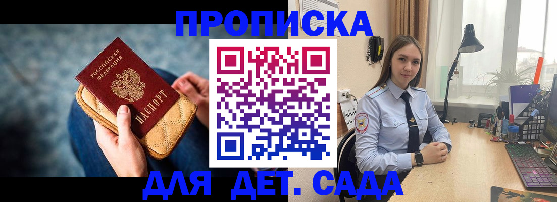 временная регистрация купить в Благовещенске