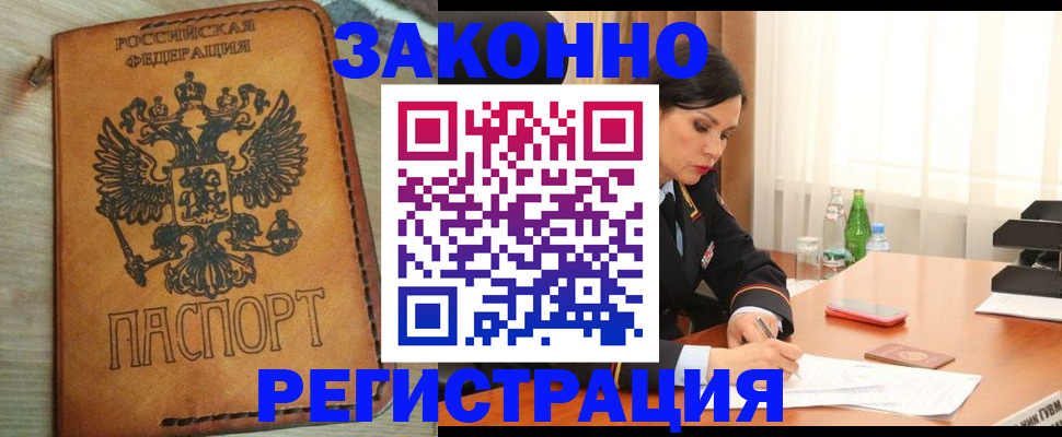 прописка для военкомата в Благовещенске