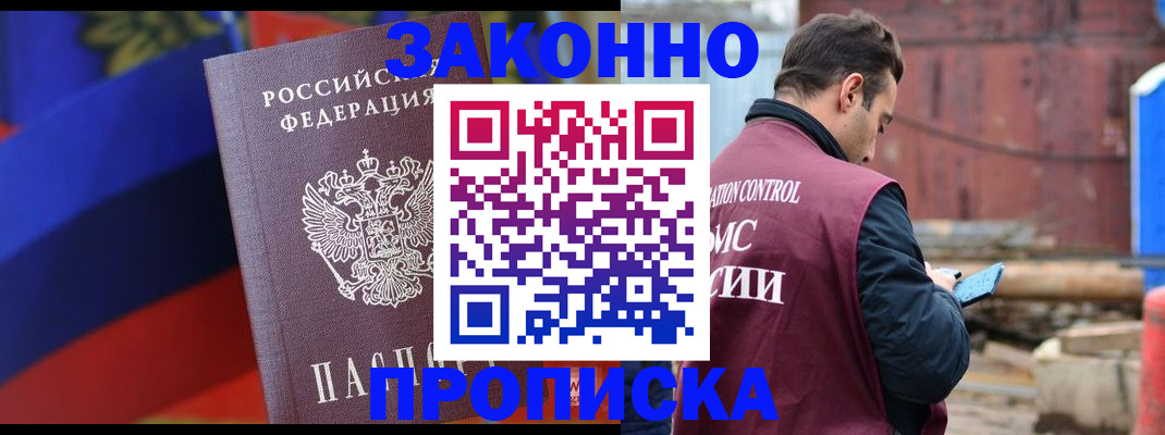 прописка гарантия в Благовещенске