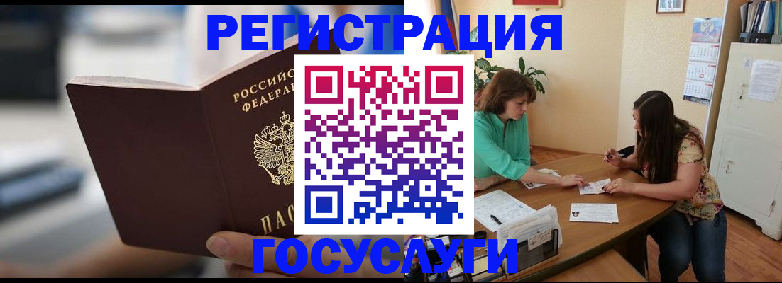 временная регистрация госуслуги в Благовещенске