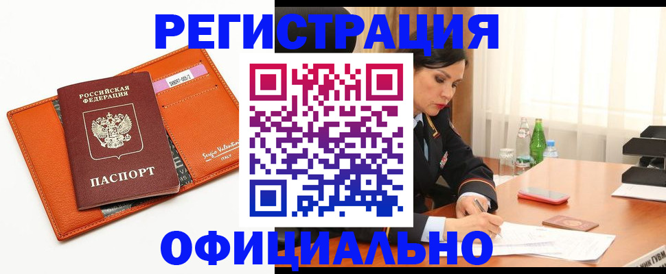 прописка поиск в Благовещенске