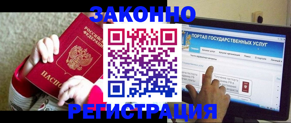 прописка регистрация в Благовещенске