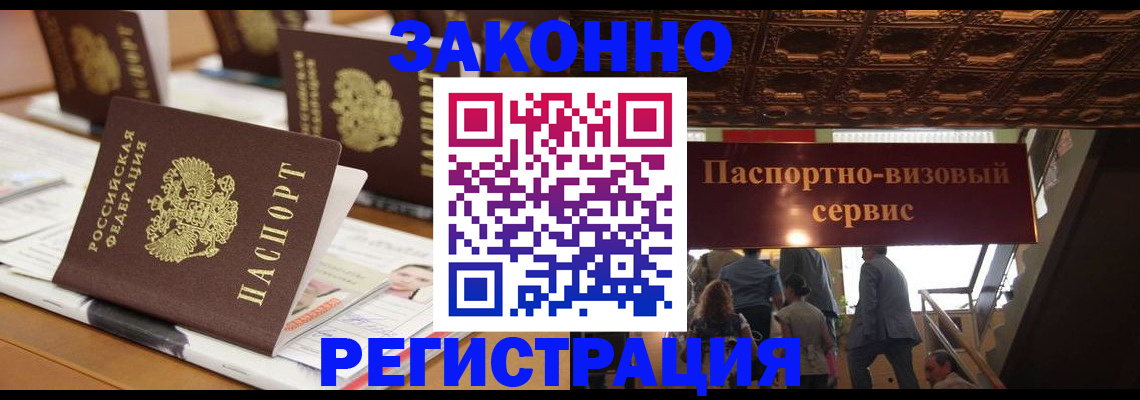 прописка иностранных граждан в Благовещенске